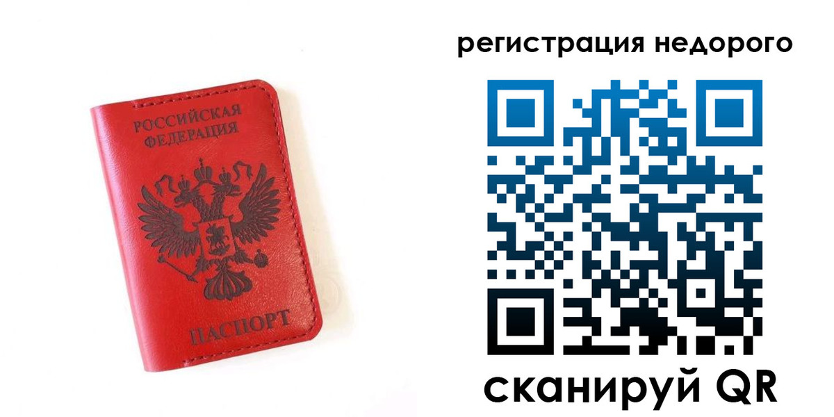 прописка регистрация в Мурино